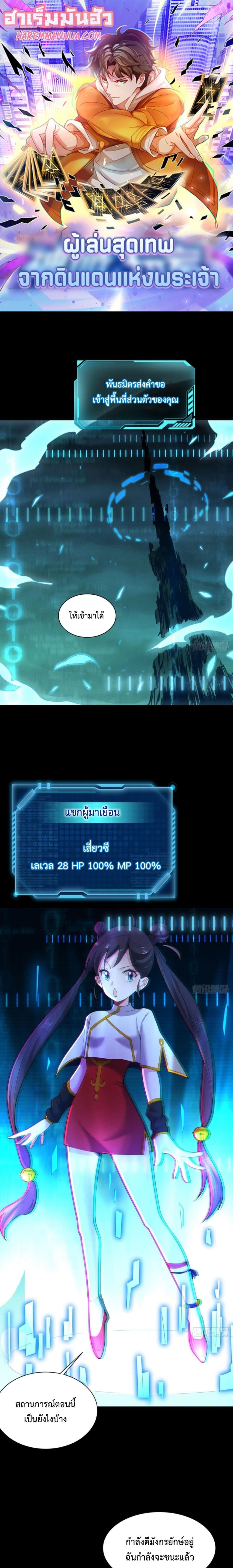 Player From God Domain page 1