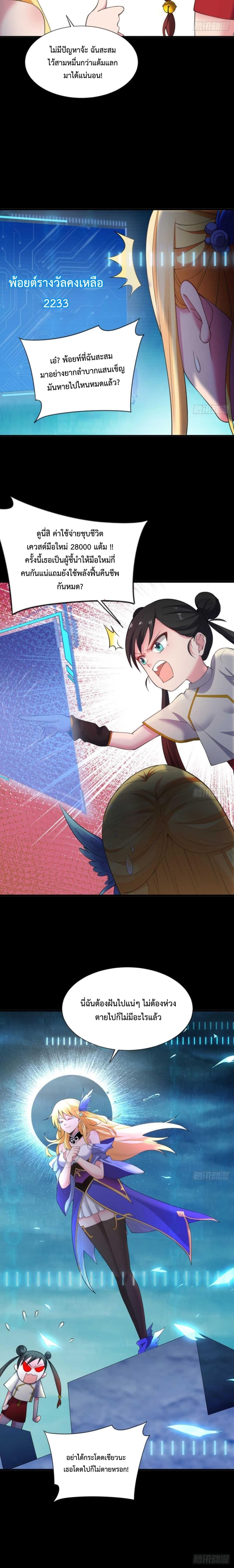 Player From God Domain page 4