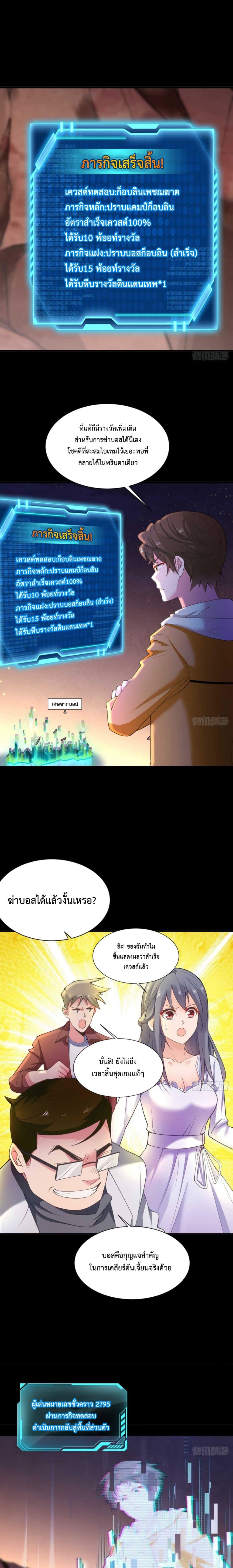 Player From God Domain page 5