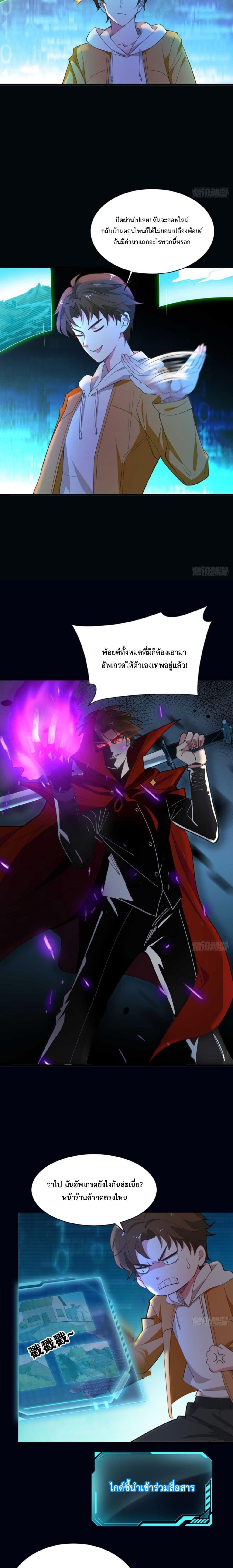 Player From God Domain page 7