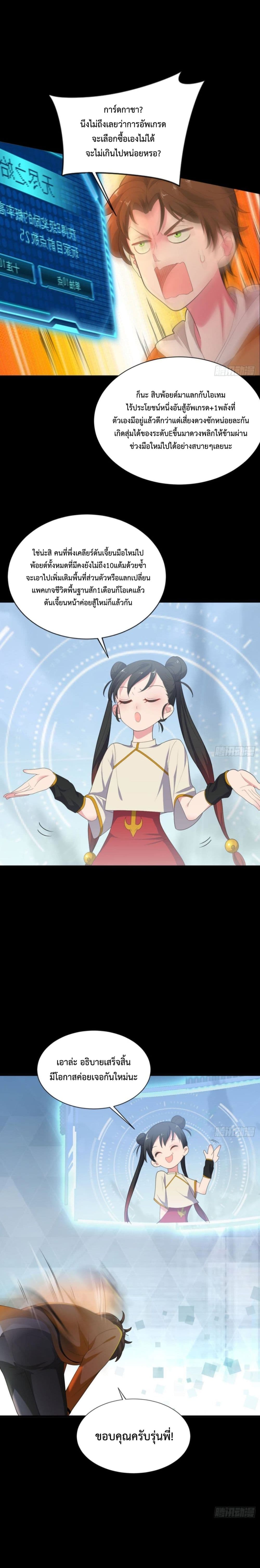Player From God Domain page 9