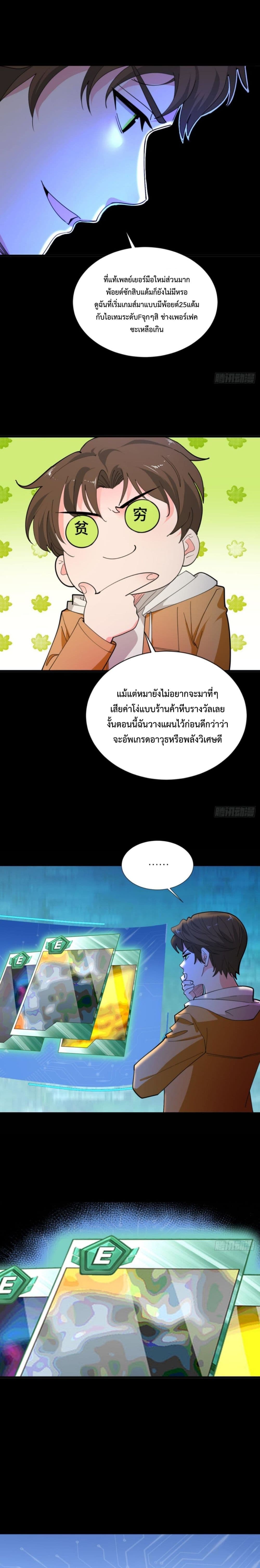 Player From God Domain page 10