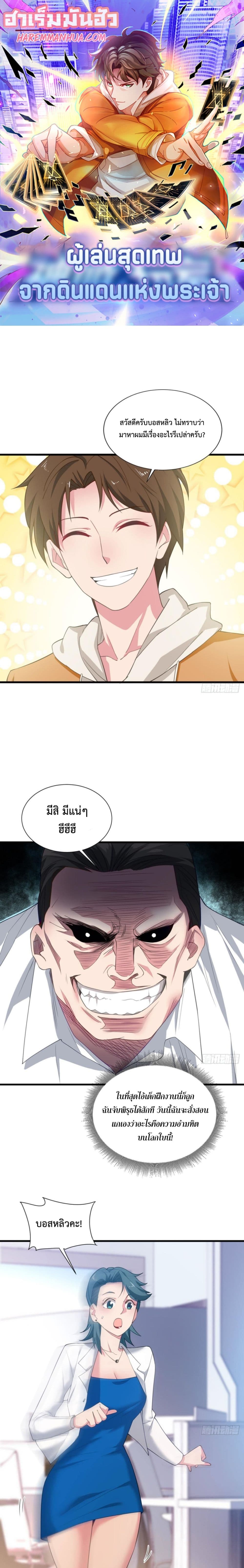 Player From God Domain page 1