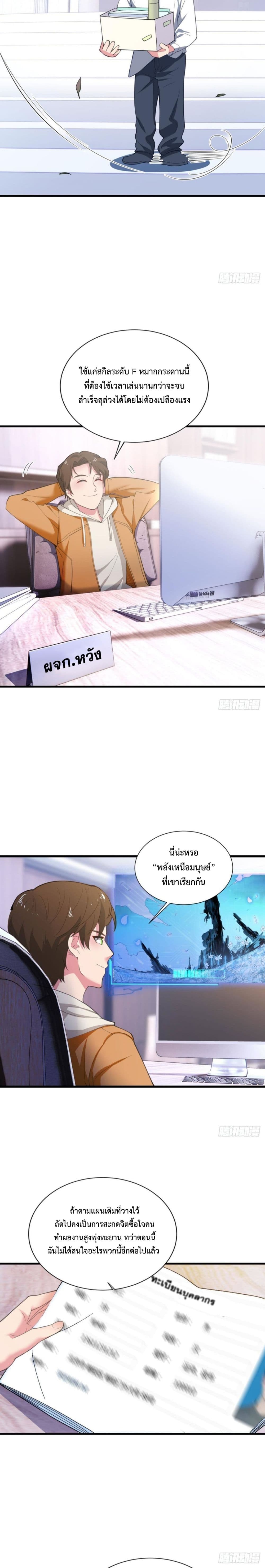 Player From God Domain page 8