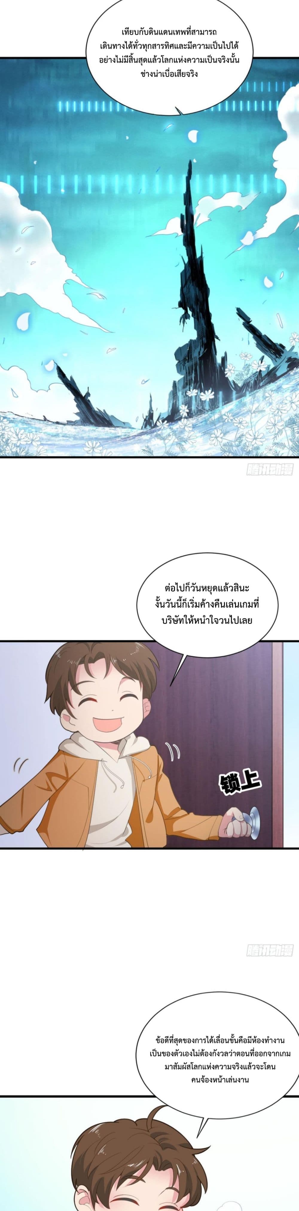 Player From God Domain page 9