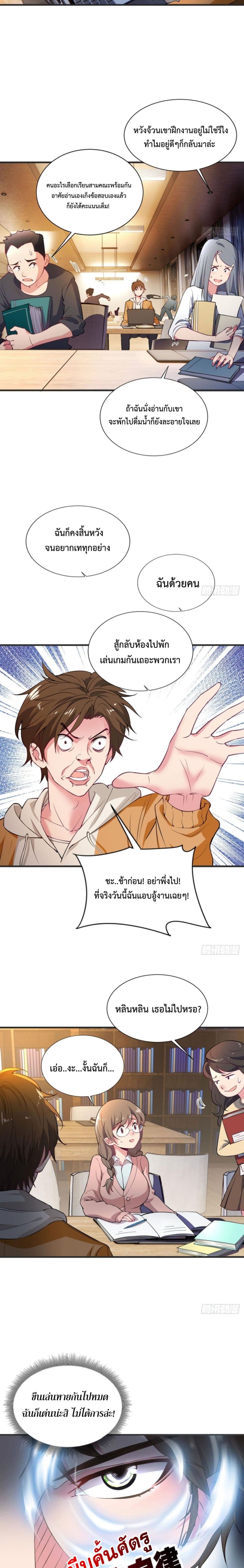 Player From God Domain page 3