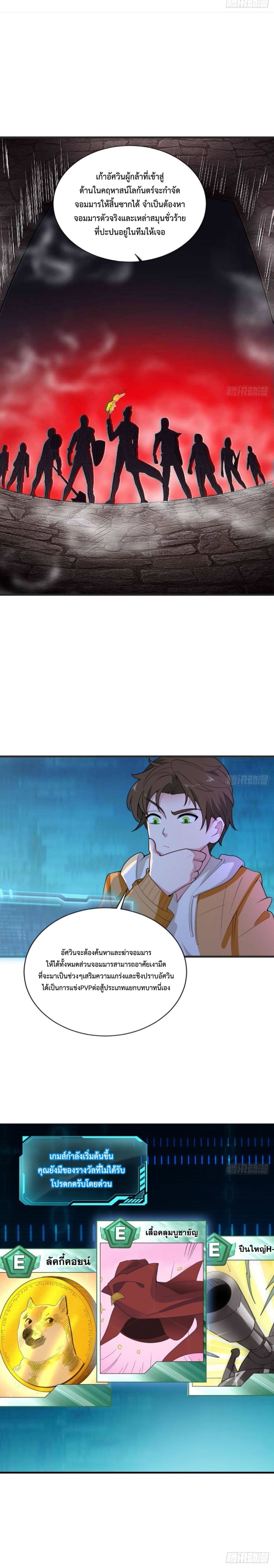 Player From God Domain page 8