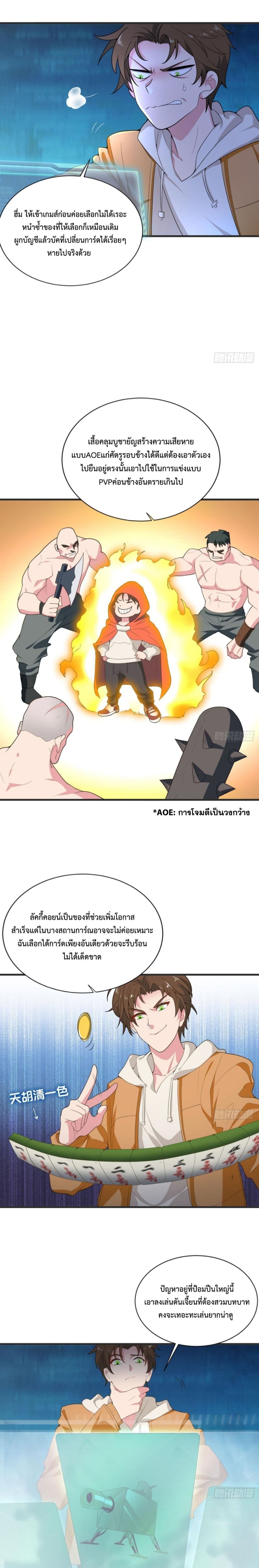 Player From God Domain page 9