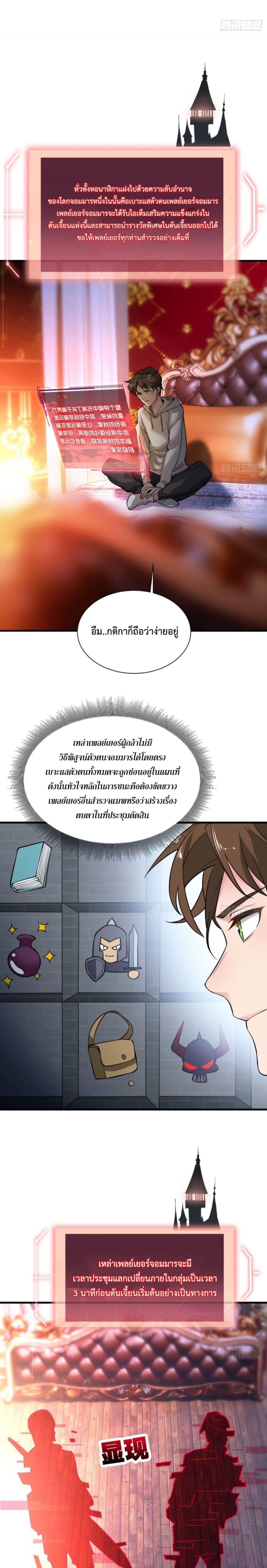 Player From God Domain page 3