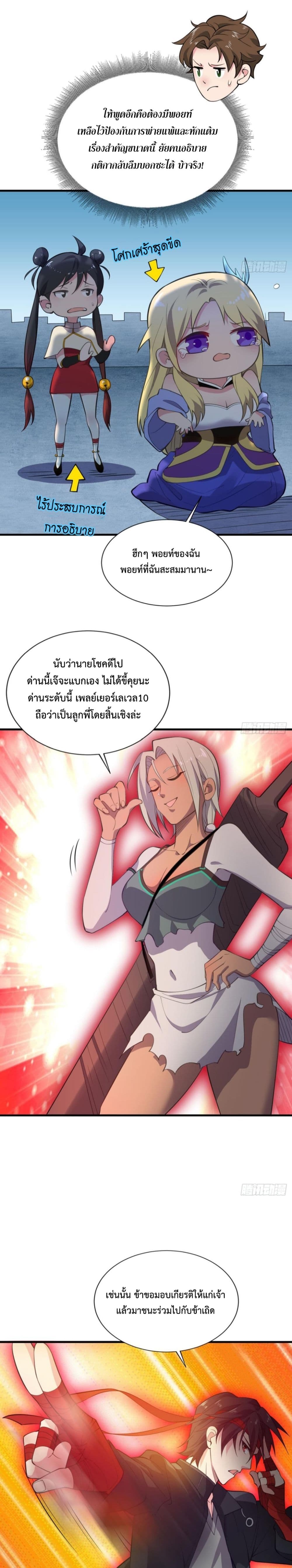 Player From God Domain page 6