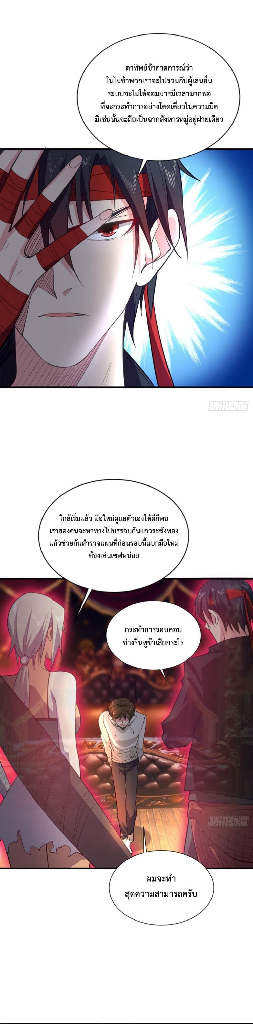 Player From God Domain page 9