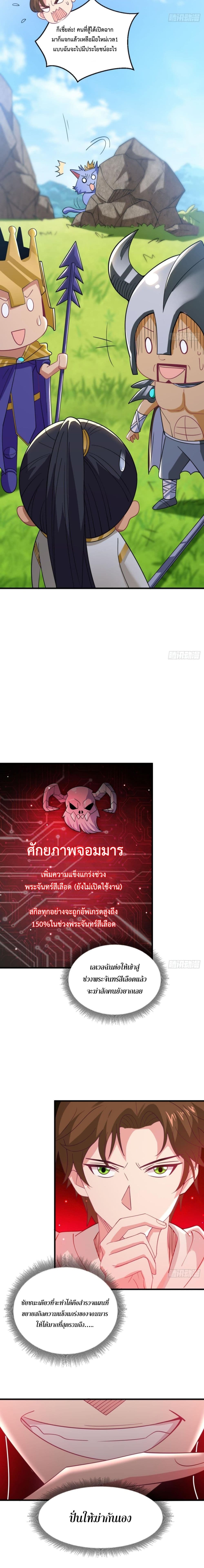 Player From God Domain page 5