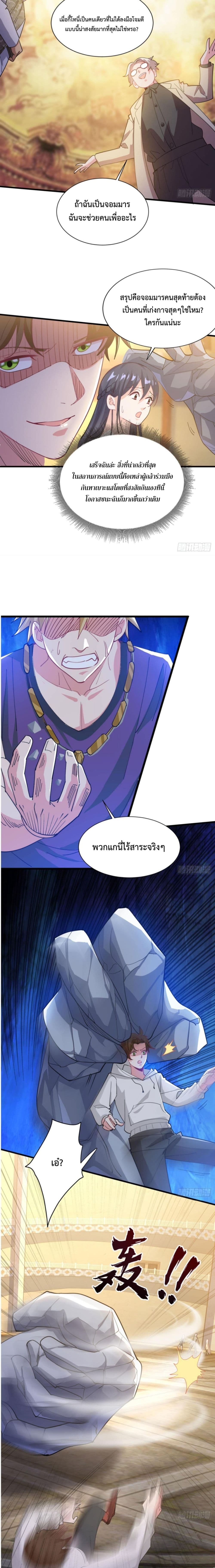 Player From God Domain page 8