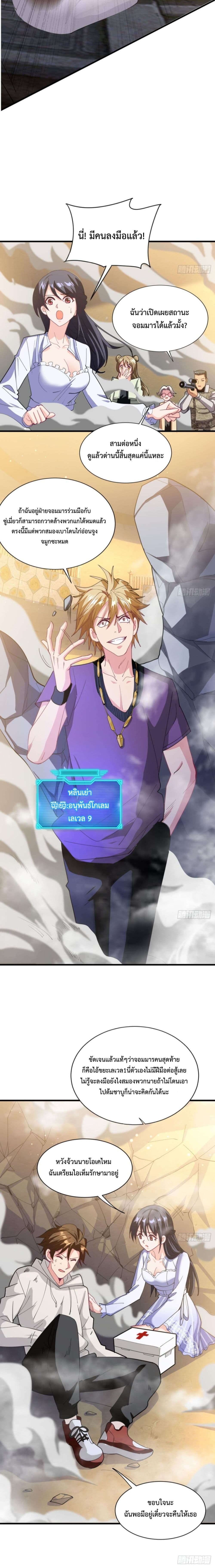 Player From God Domain page 9