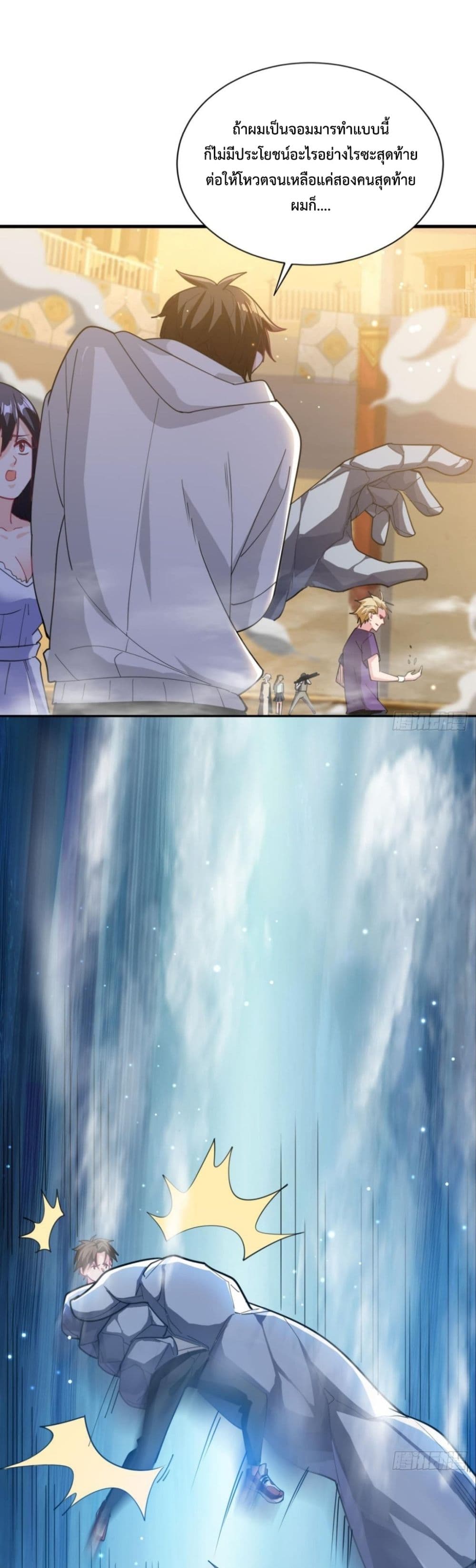 Player From God Domain page 10