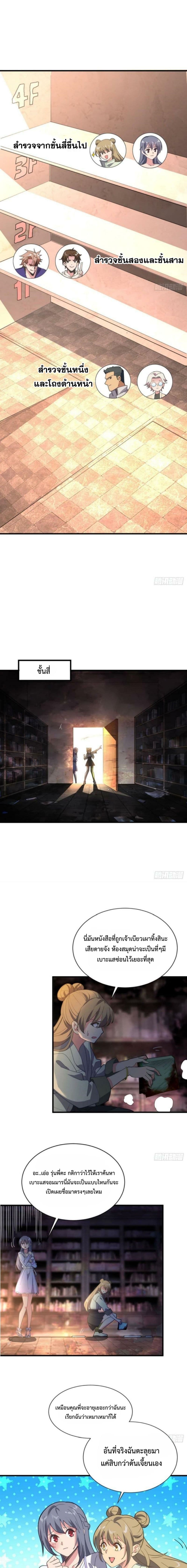 Player From God Domain page 5