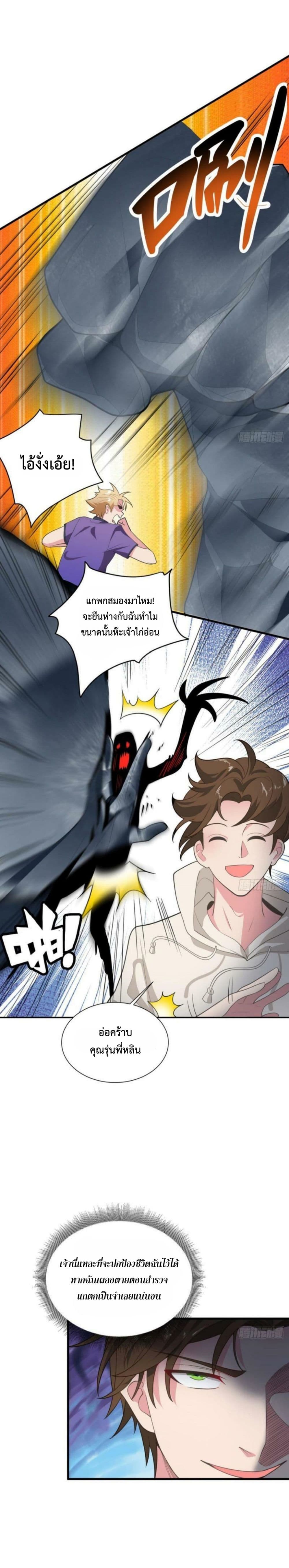 Player From God Domain page 9