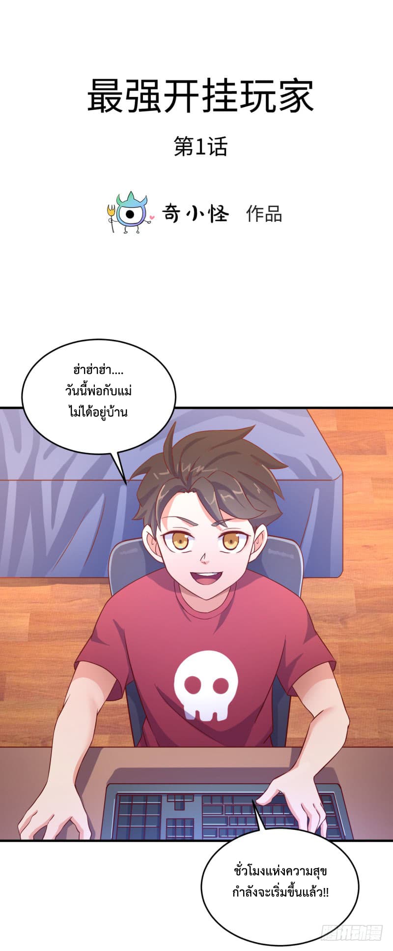 Player Max page 4
