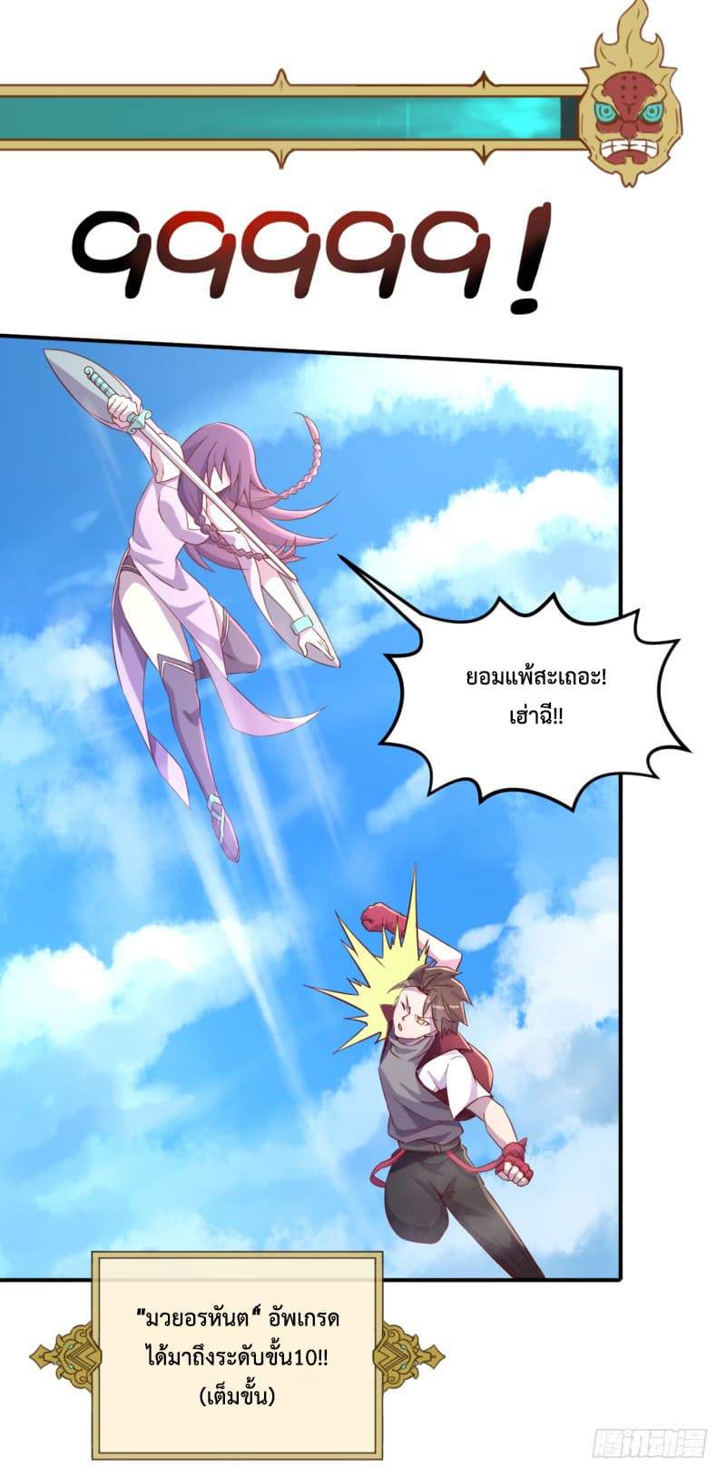 Player Max page 82
