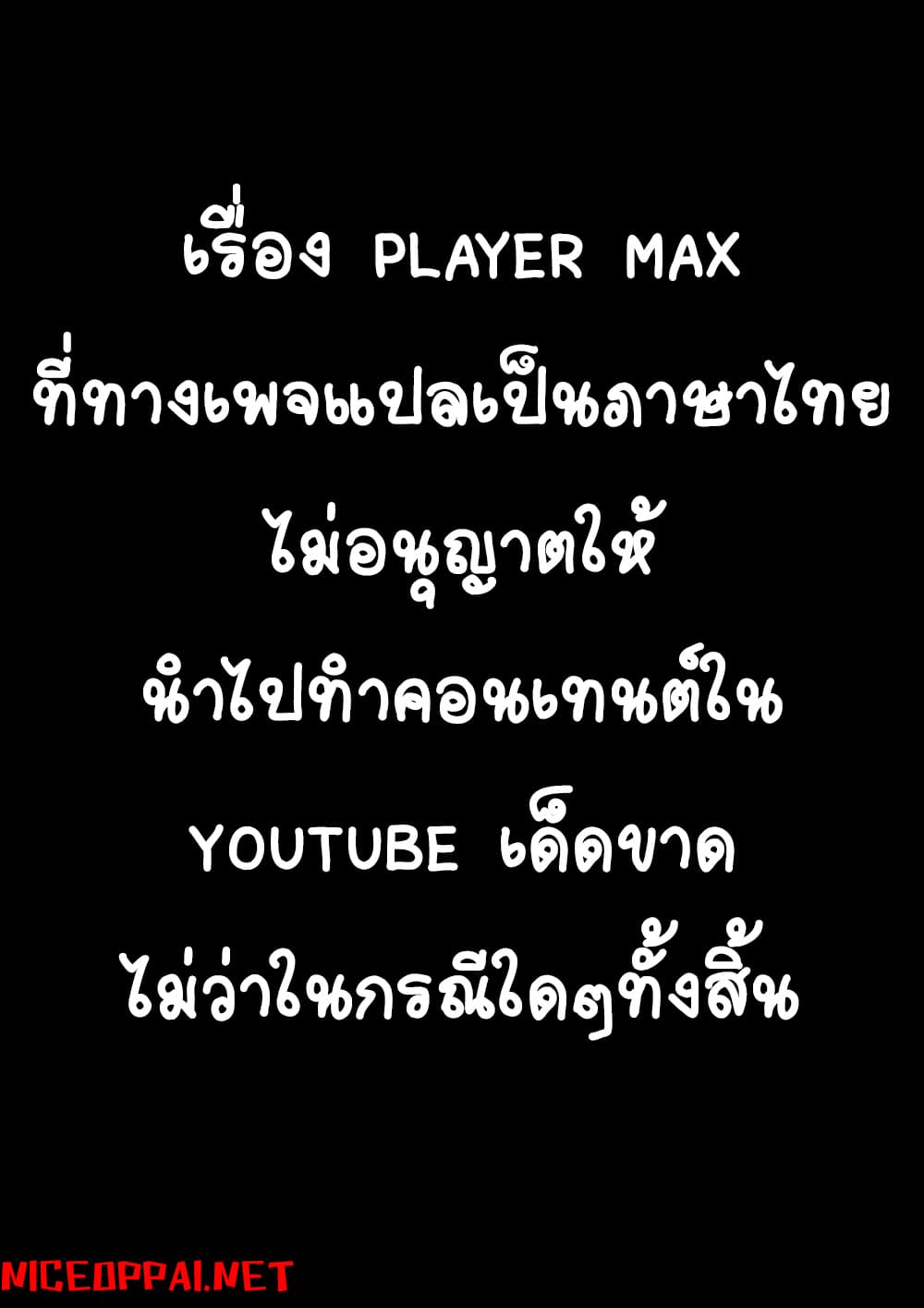 Player Max page 2