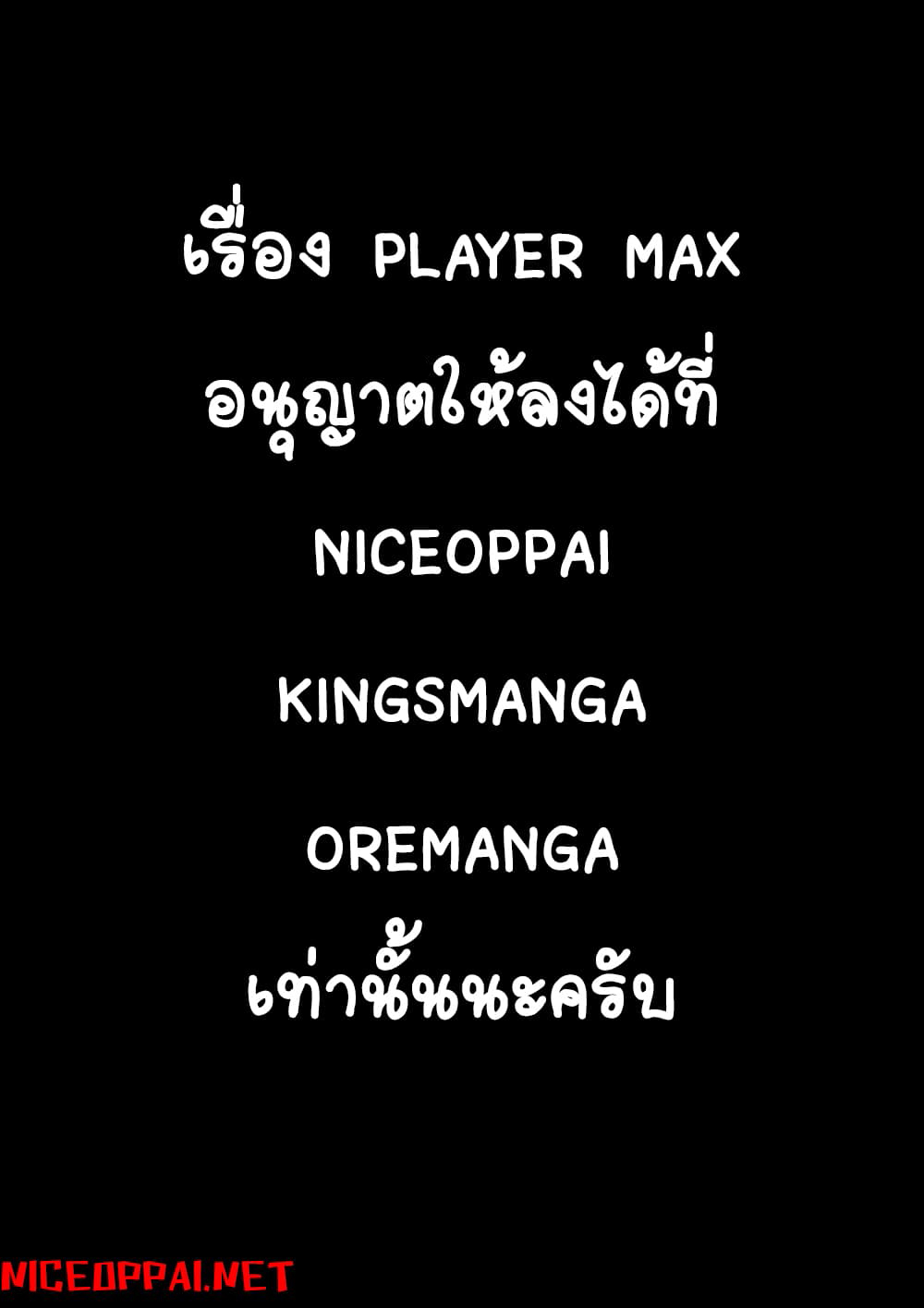 Player Max page 1