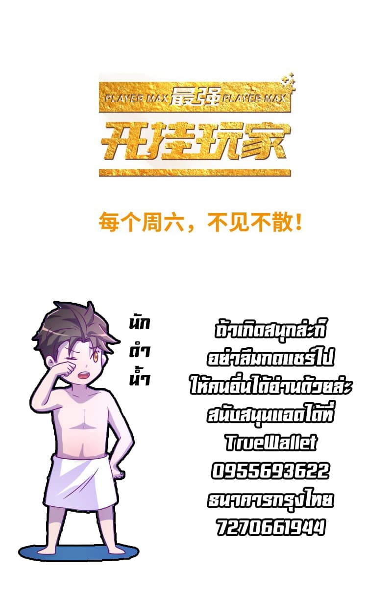 Player Max page 82