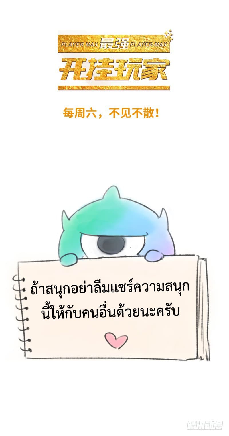 Player Max page 74