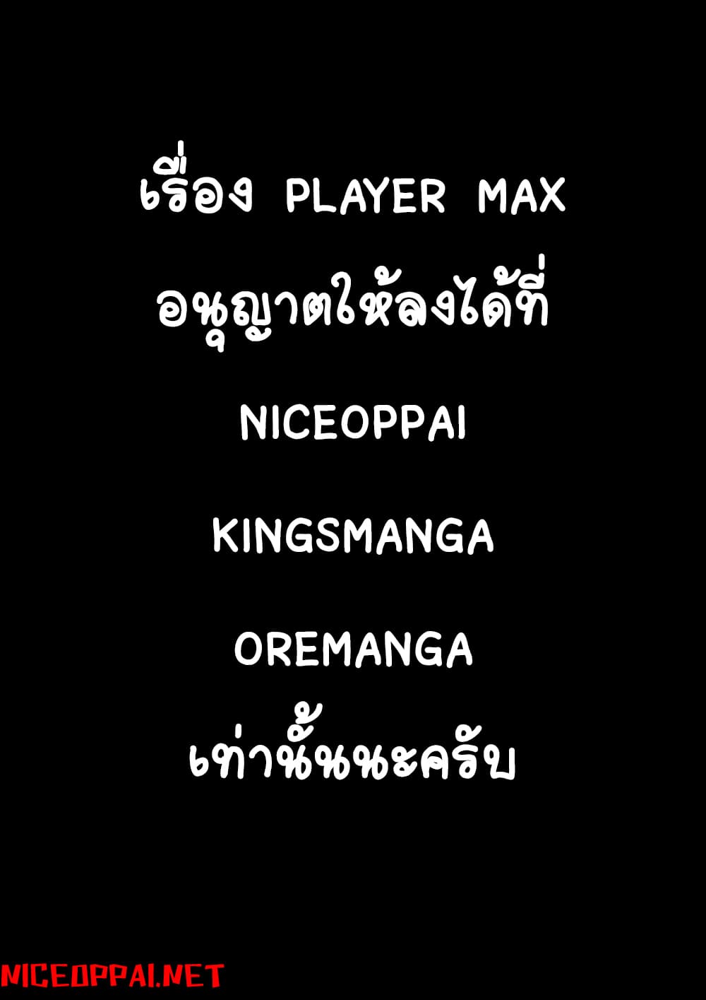 Player Max page 1