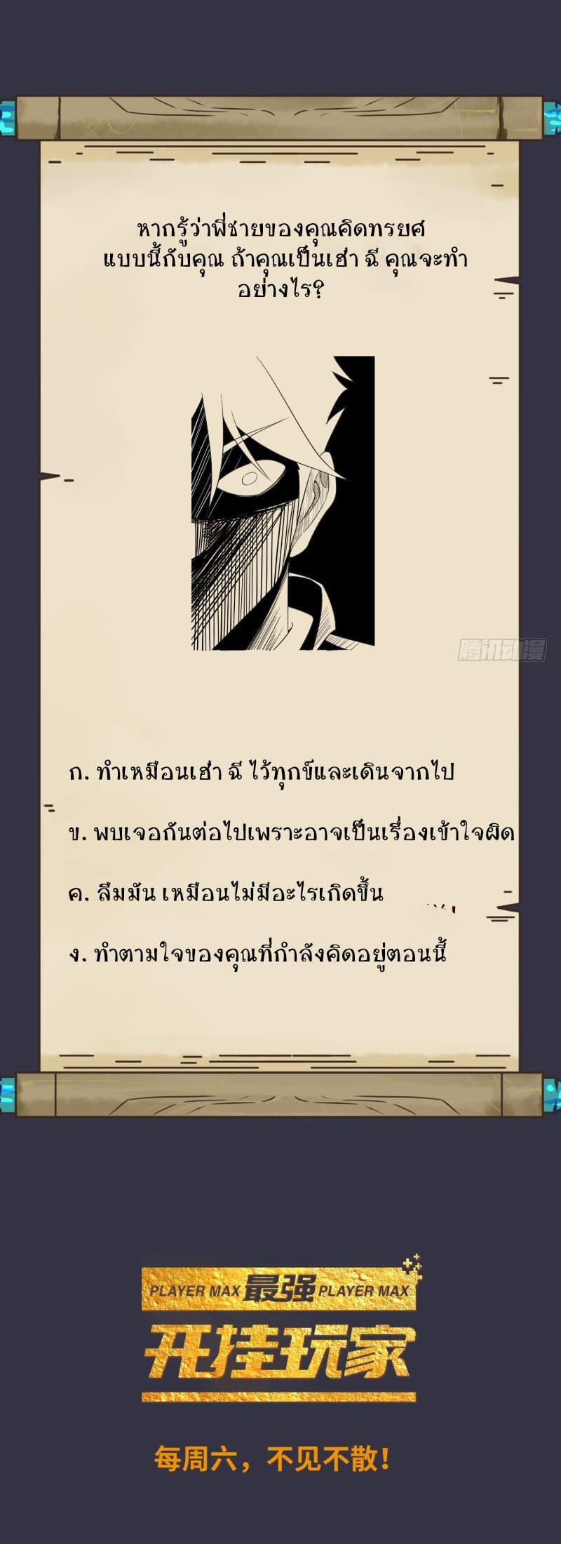 Player Max page 50