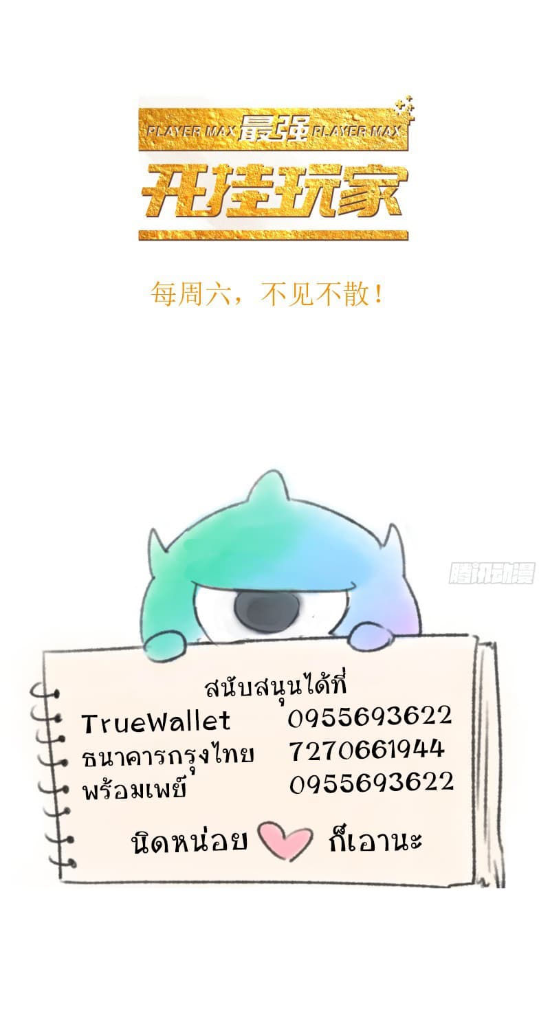 Player Max page 49