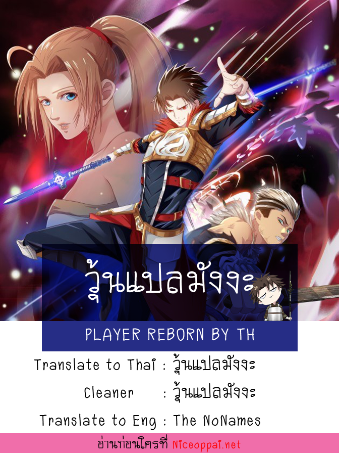 Player Reborn page 1