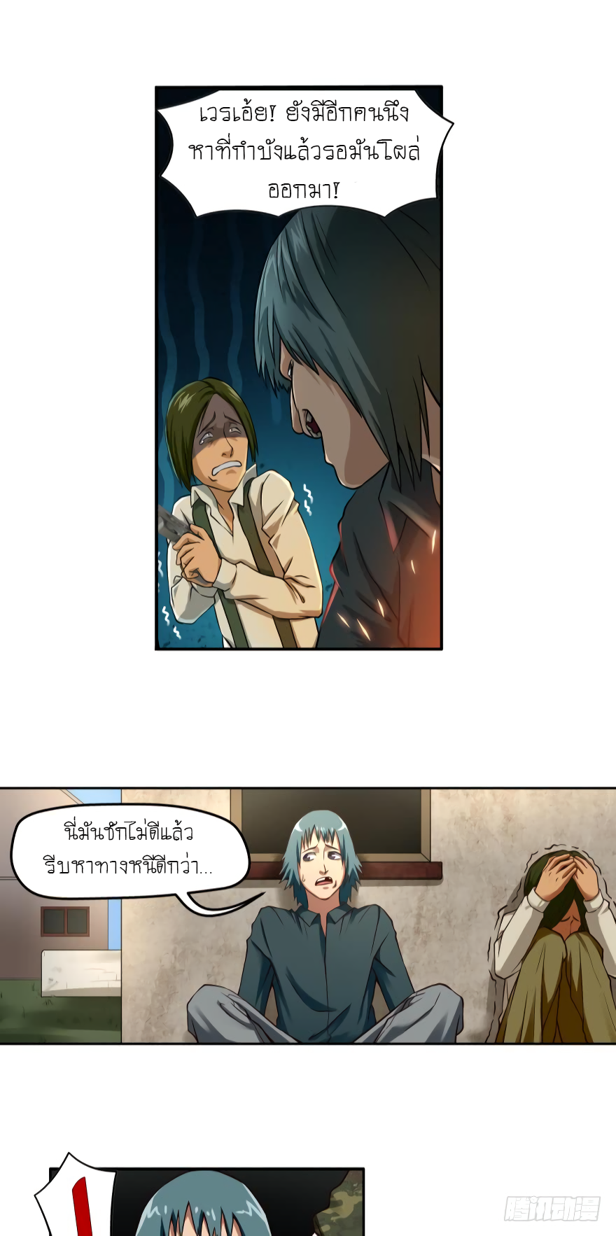 Player Reborn page 4