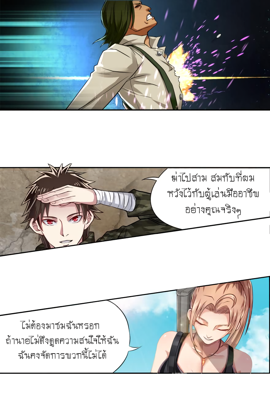 Player Reborn page 9