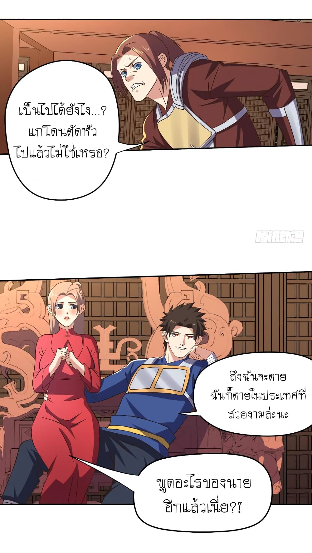 Player Reborn page 17