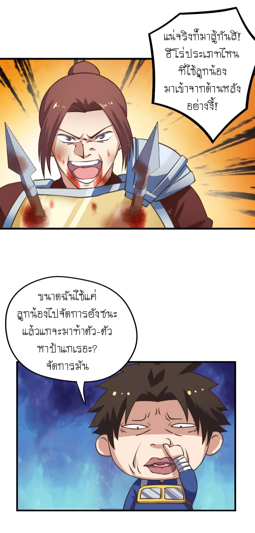Player Reborn page 8