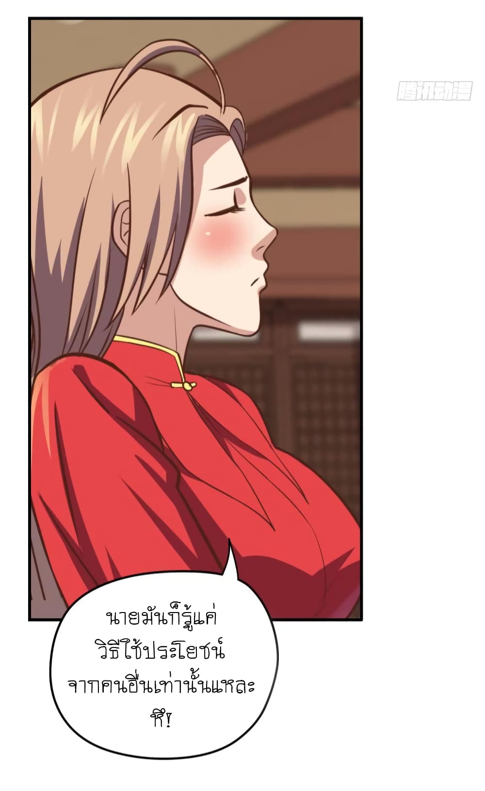 Player Reborn page 12