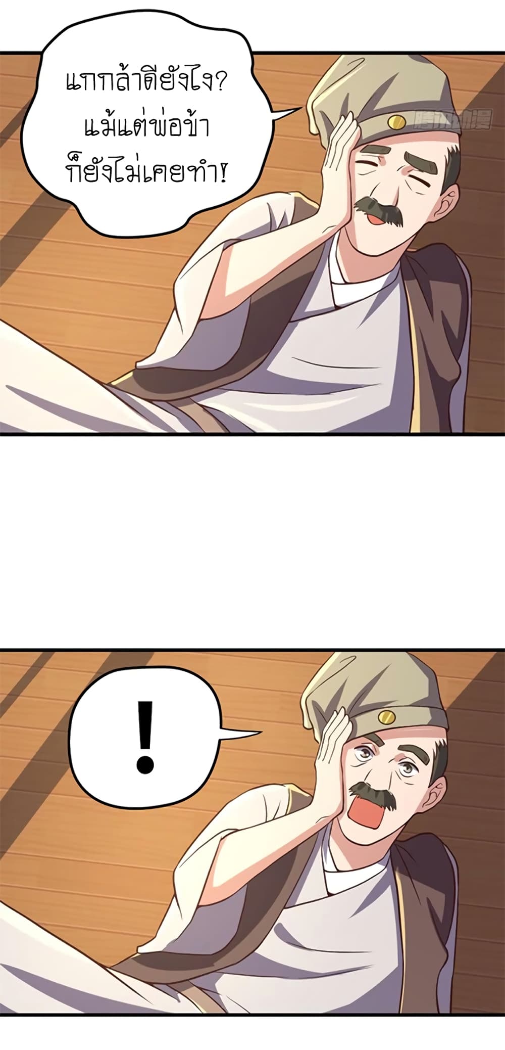 Player Reborn page 17
