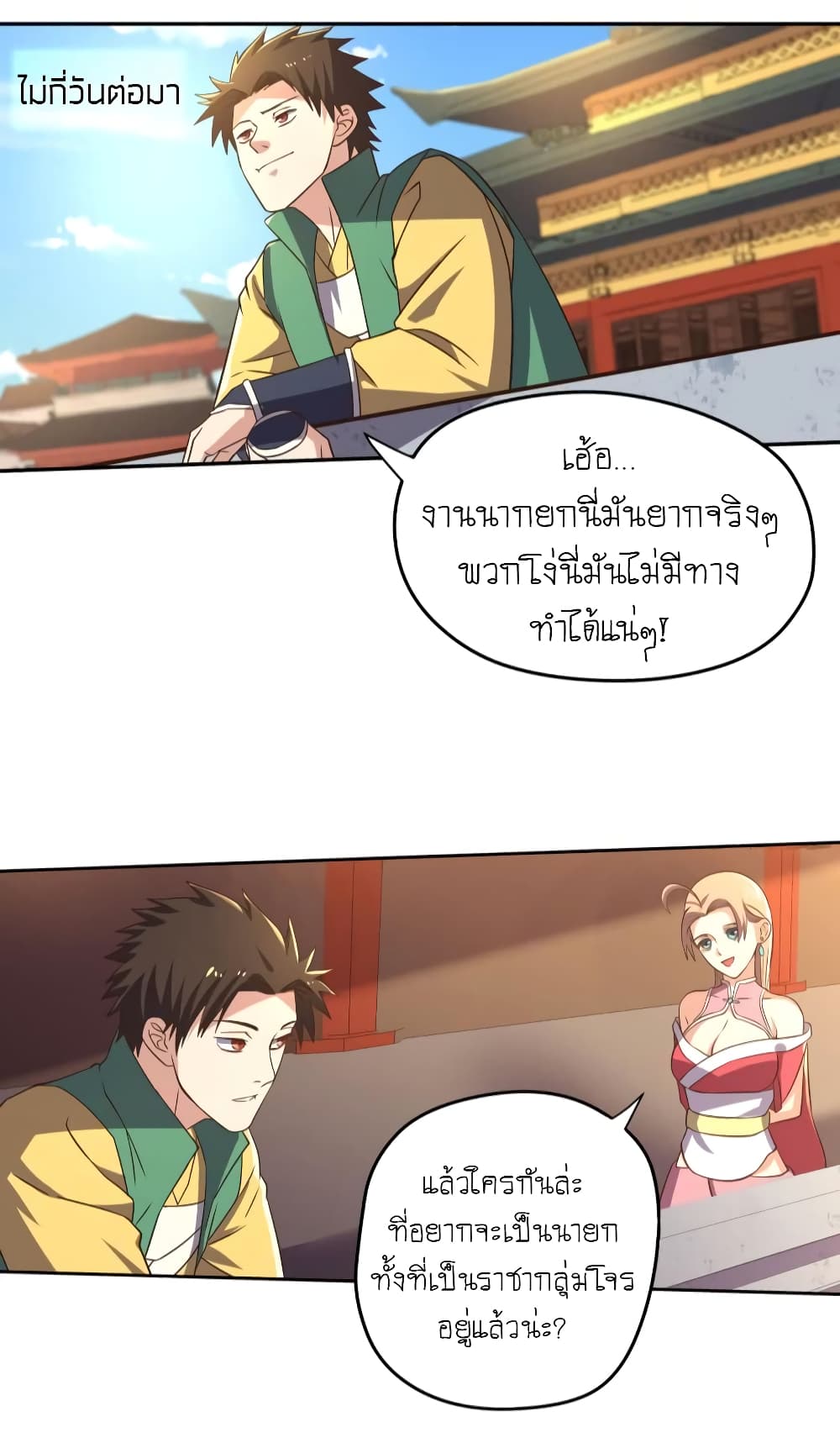 Player Reborn page 29
