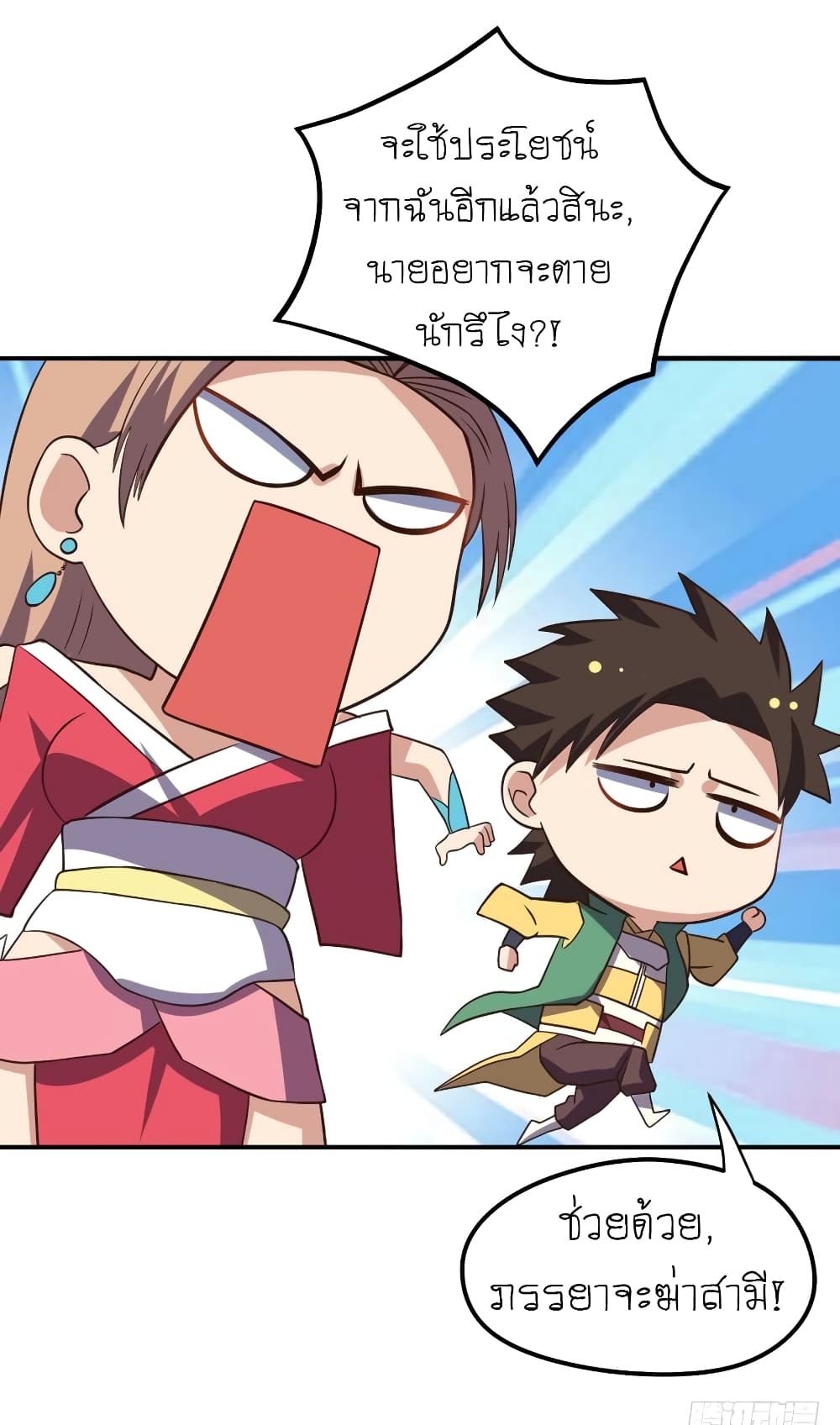 Player Reborn page 31
