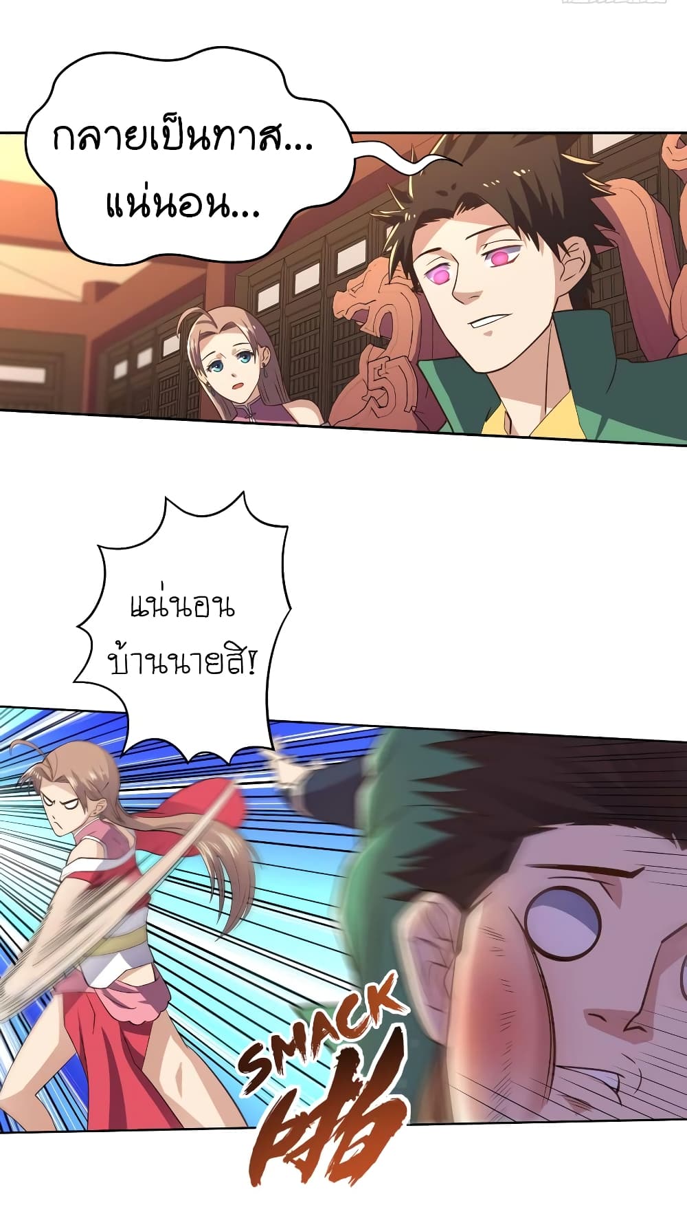 Player Reborn page 8