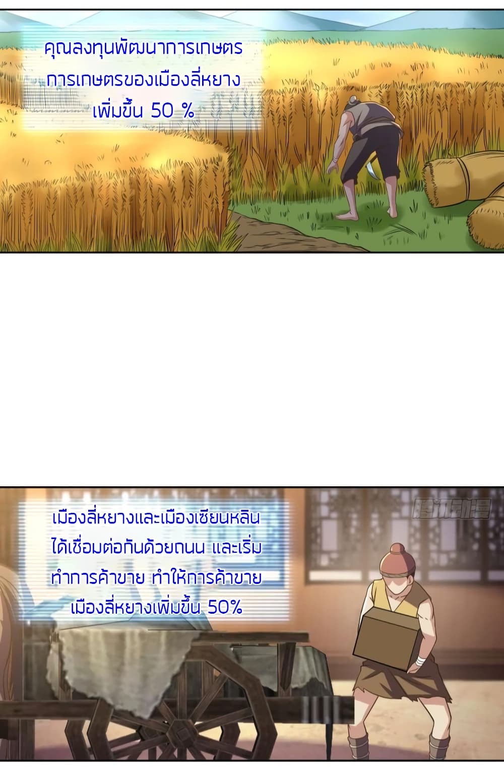 Player Reborn page 6