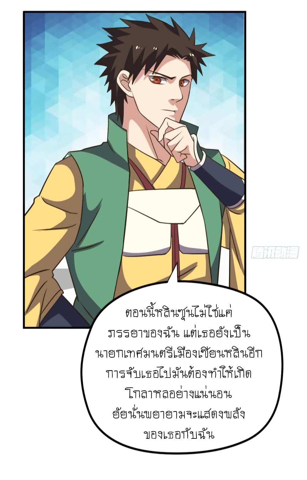 Player Reborn page 7