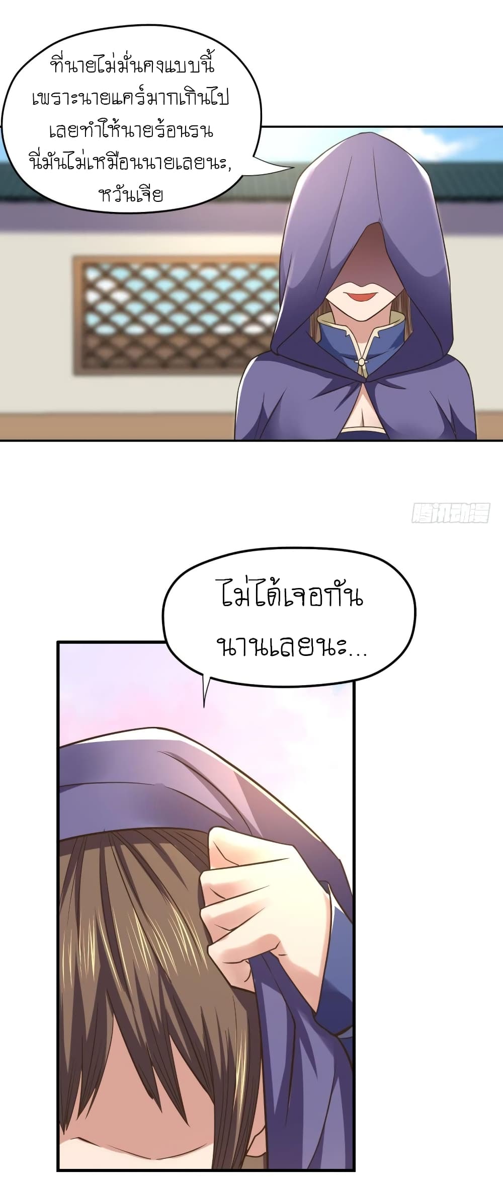 Player Reborn page 9