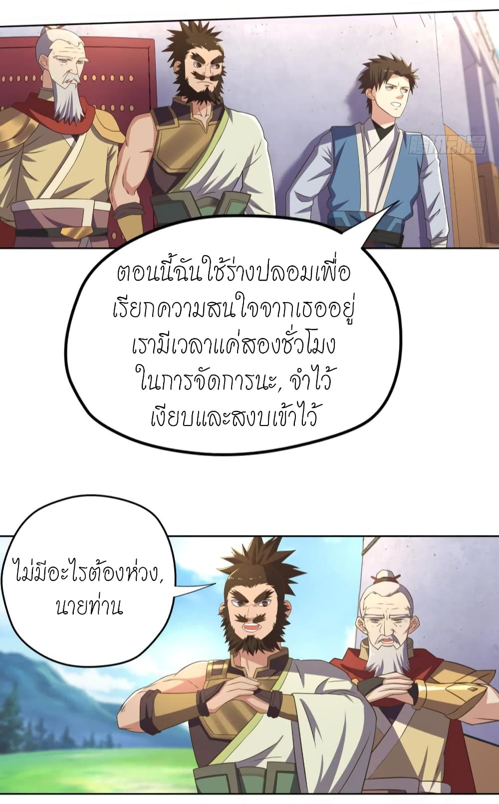 Player Reborn page 8