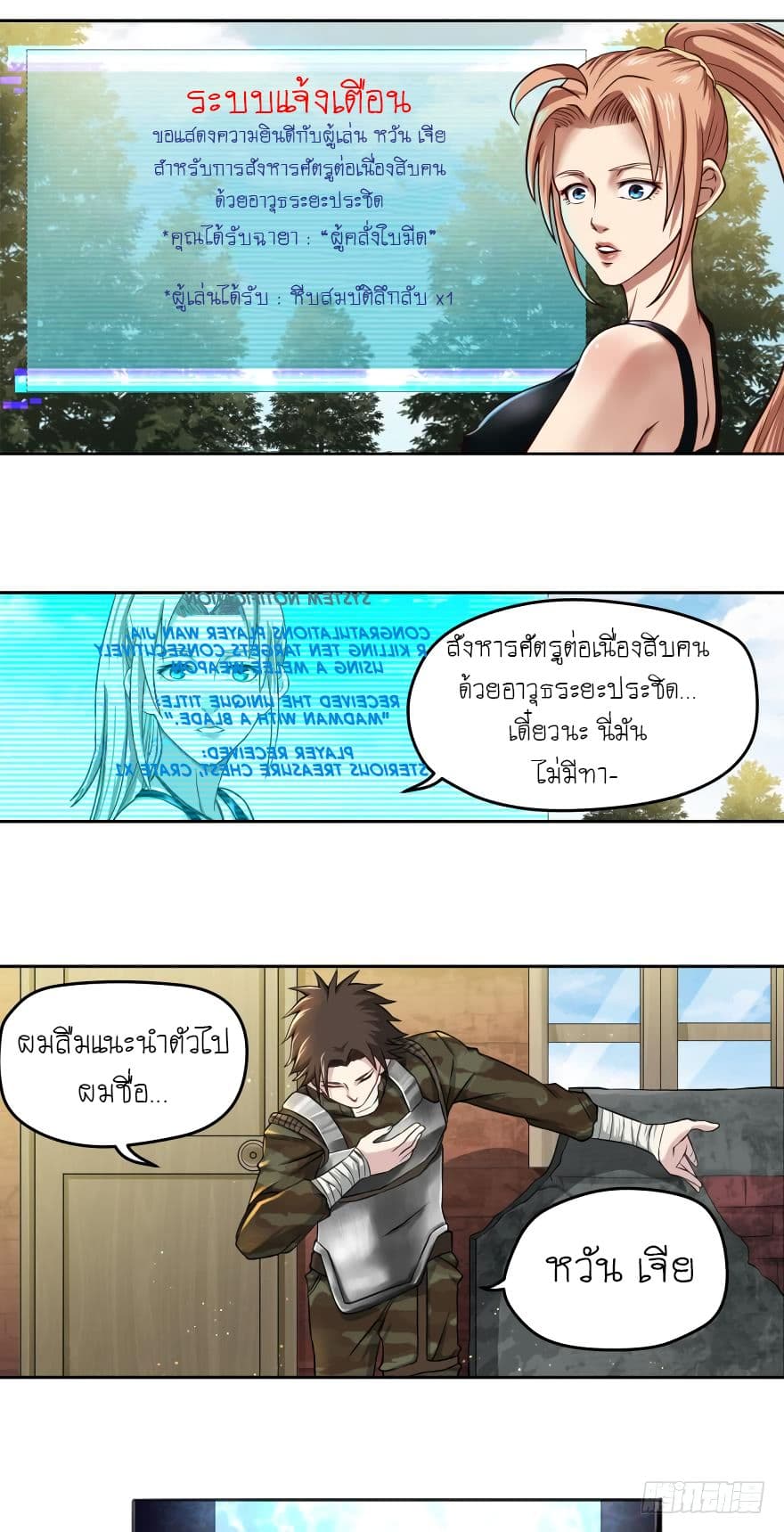 Player Reborn page 3