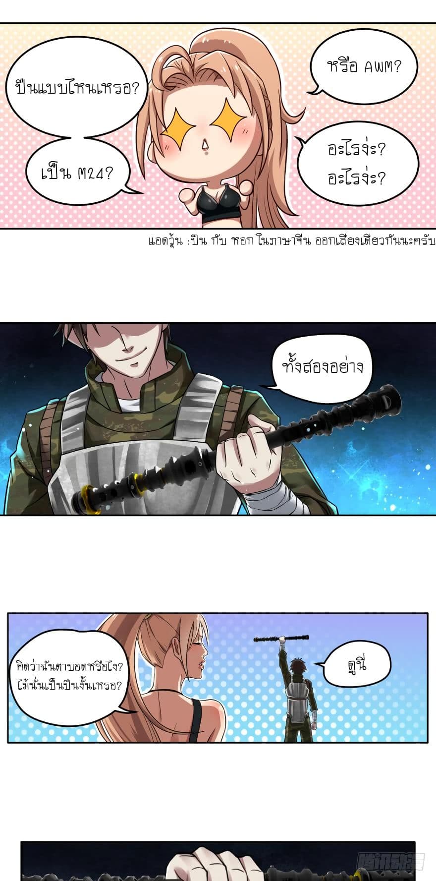Player Reborn page 7