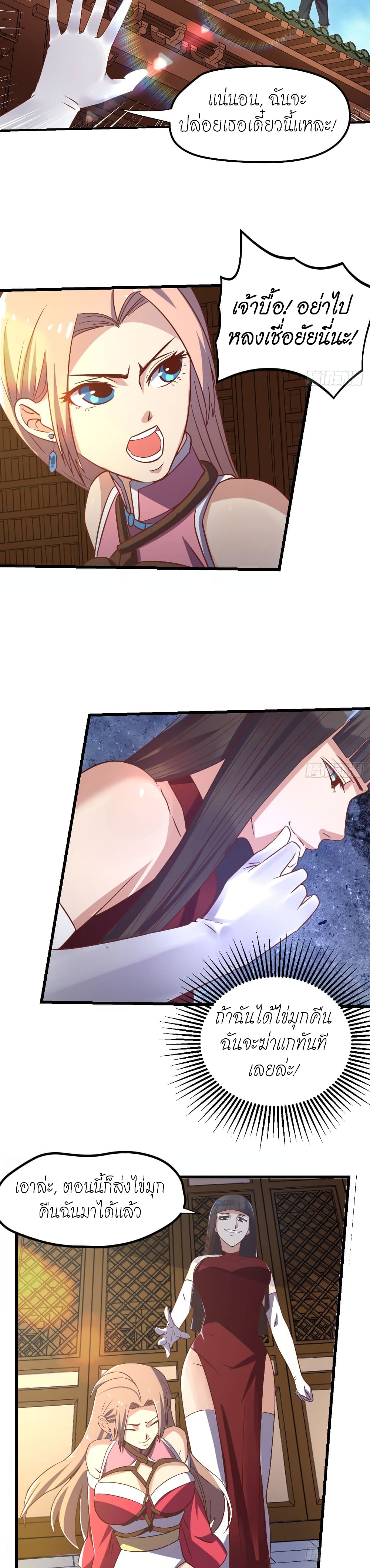 Player Reborn page 3