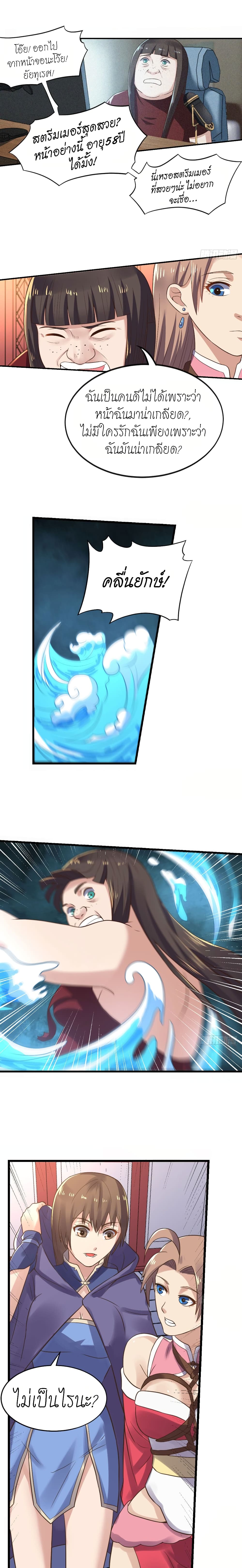 Player Reborn page 9