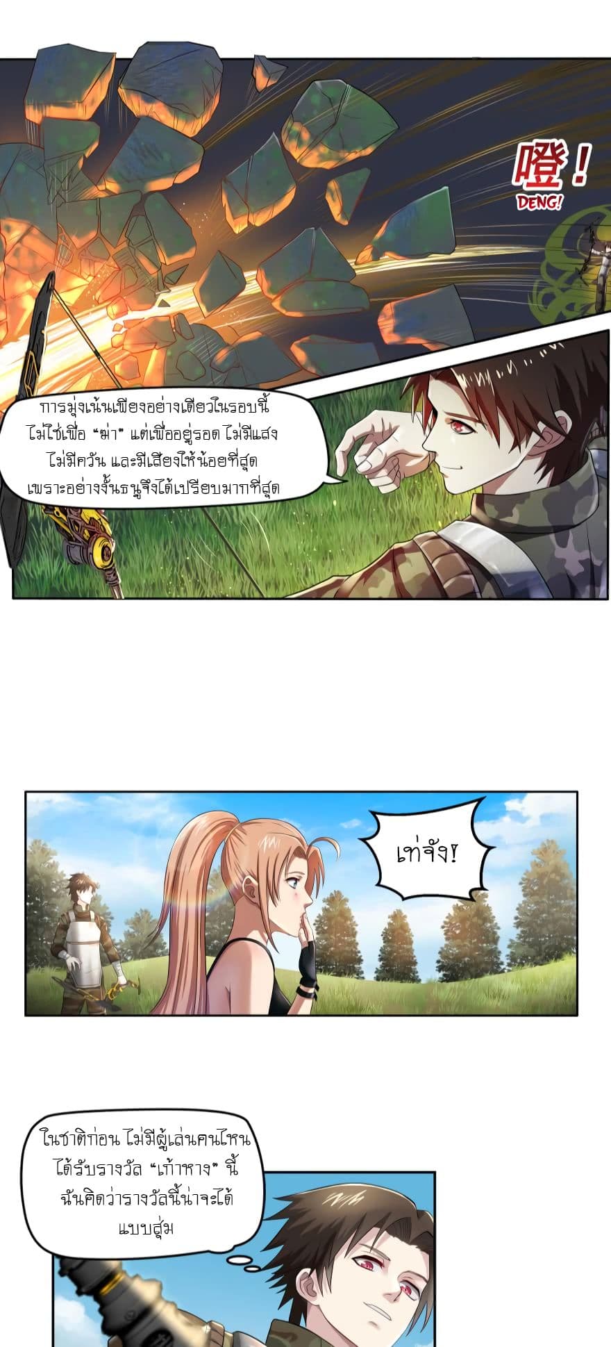 Player Reborn page 5