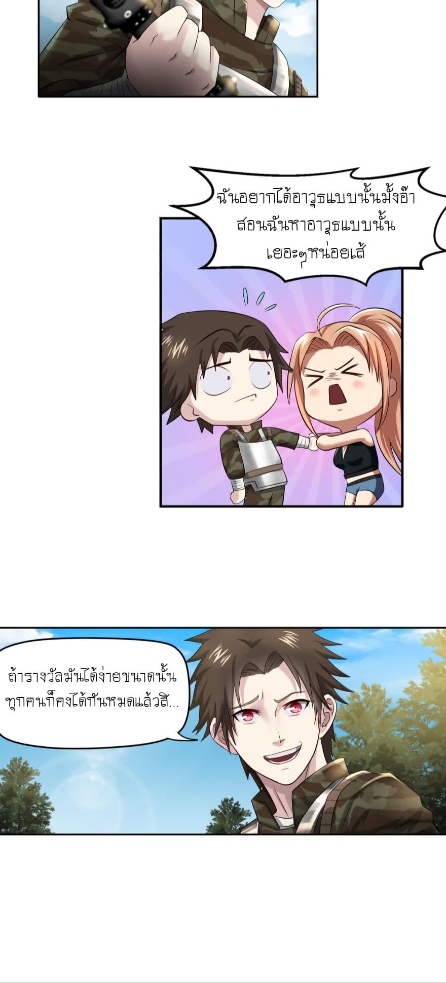 Player Reborn page 6
